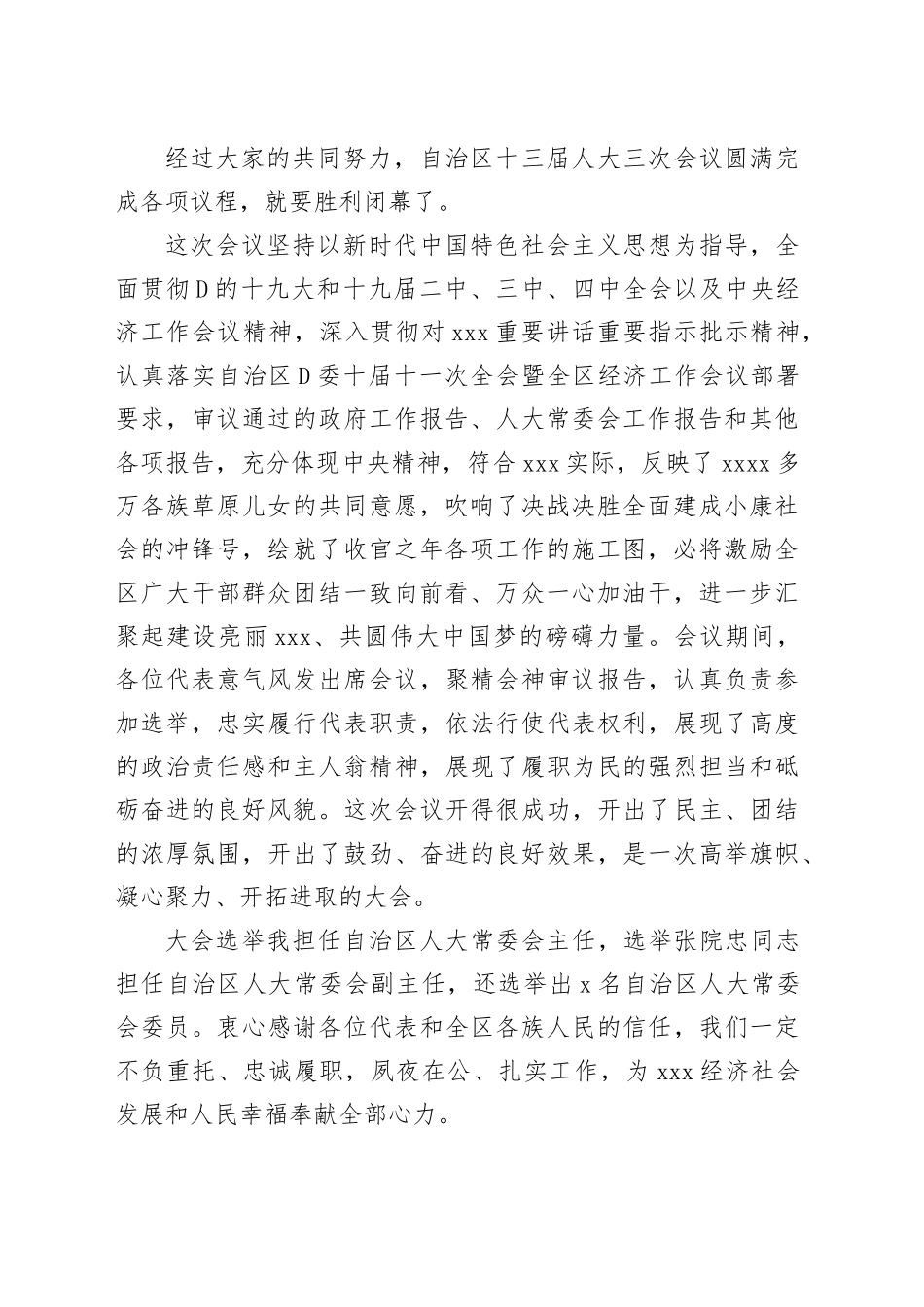 石泰峰历年文章讲话合集（12篇）_第2页