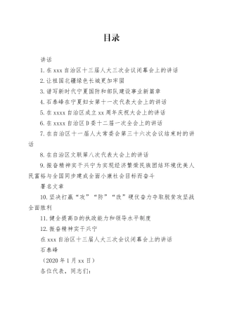 石泰峰历年文章讲话合集（12篇）