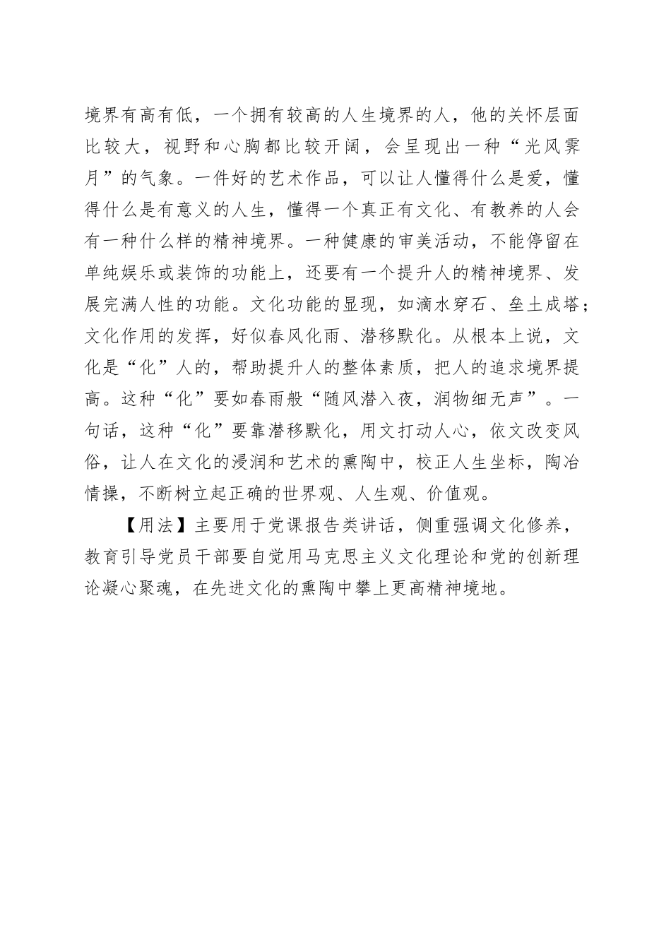 石韫玉而山辉，水怀珠而川媚_第2页