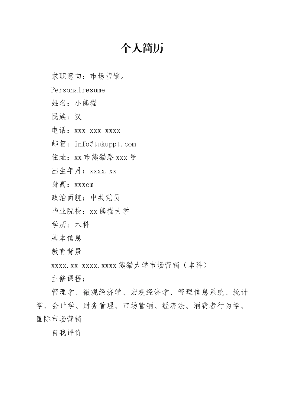 时尚线条风格市场营销求职简历word简历模板_第1页