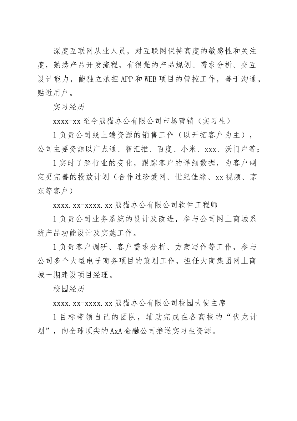 时尚线条风格市场营销求职简历word简历模板_第2页