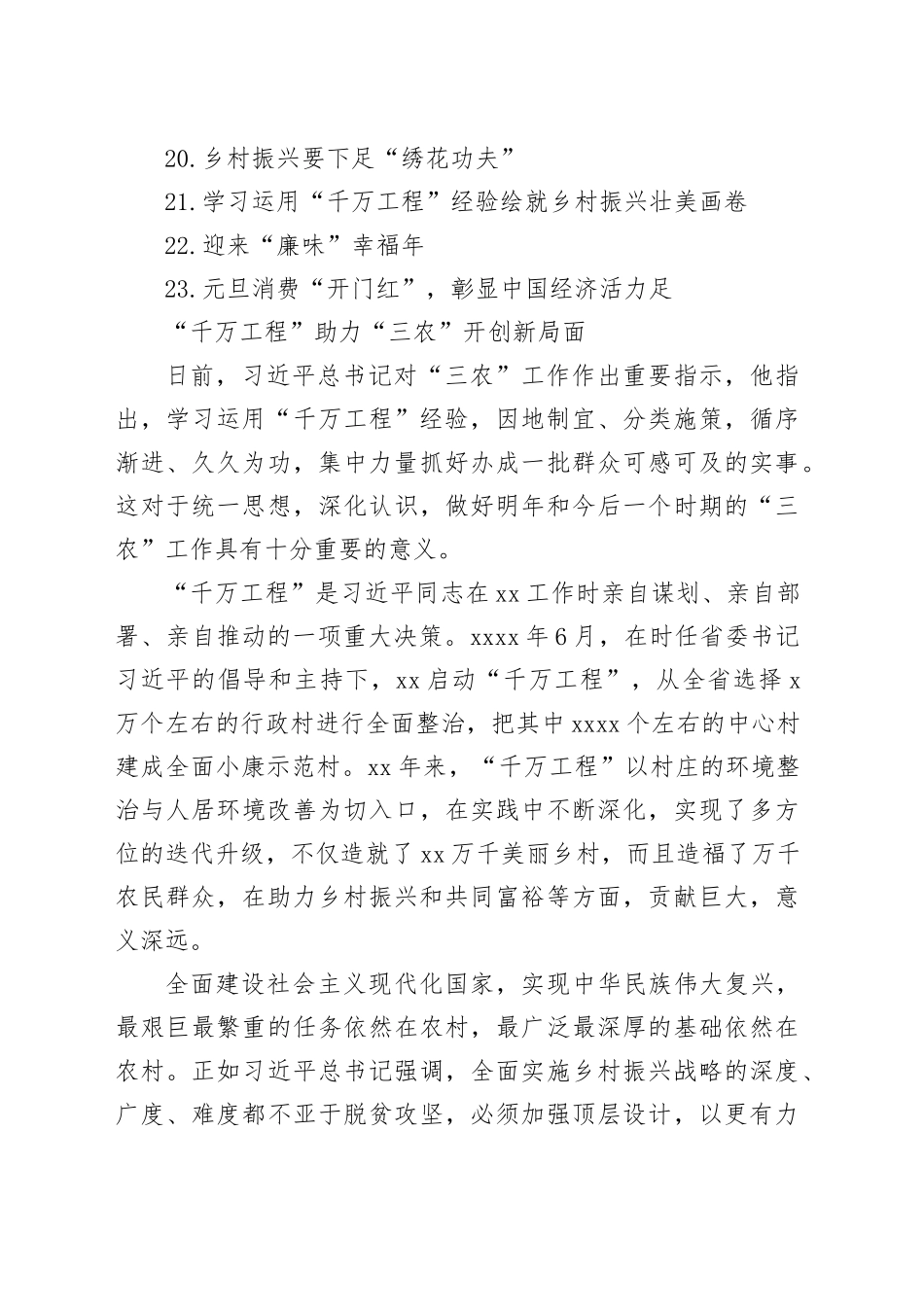 时事锐评合集（23篇）（20231225-20240105）_第2页