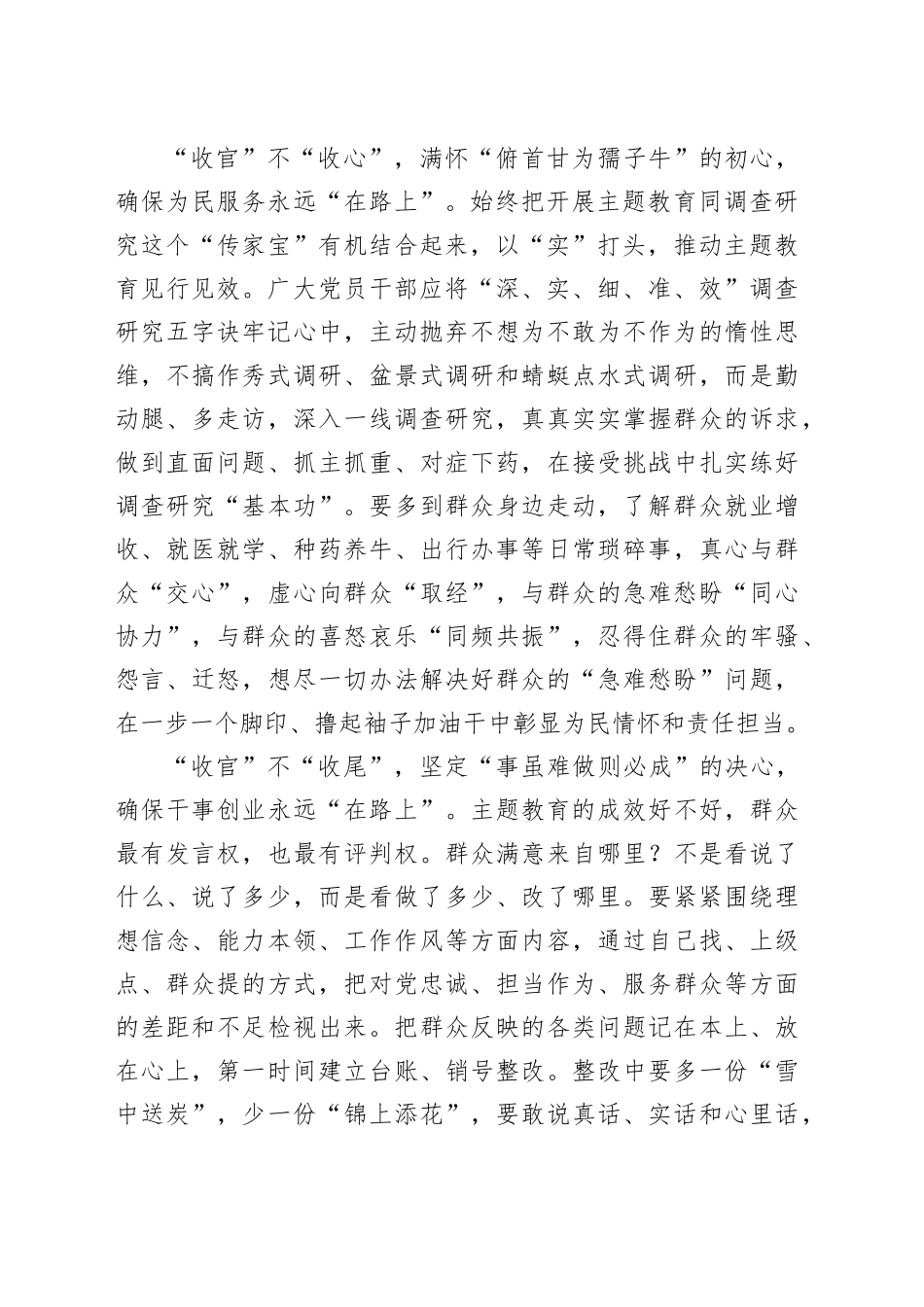 实干担当让主题教育永远“在路上”_第2页