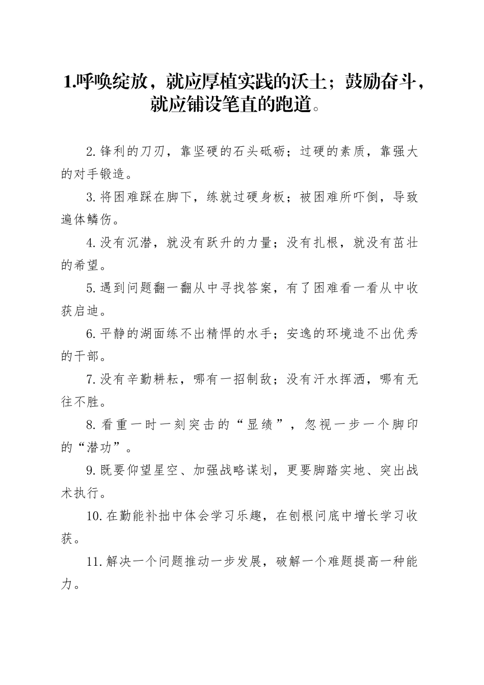 实践锻炼类过渡句50例_第1页