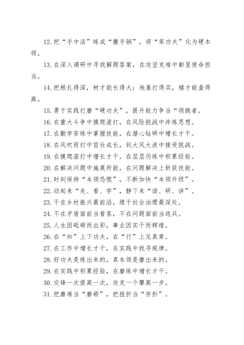 实践锻炼类过渡句50例_第2页