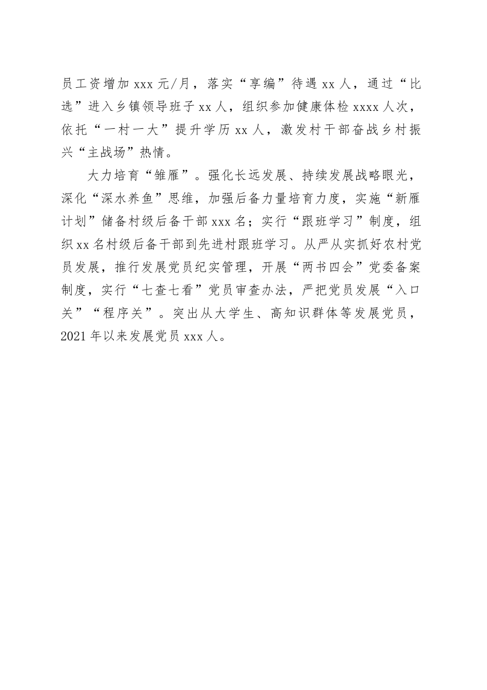 实施“三雁工程” 建强村级队伍_第2页