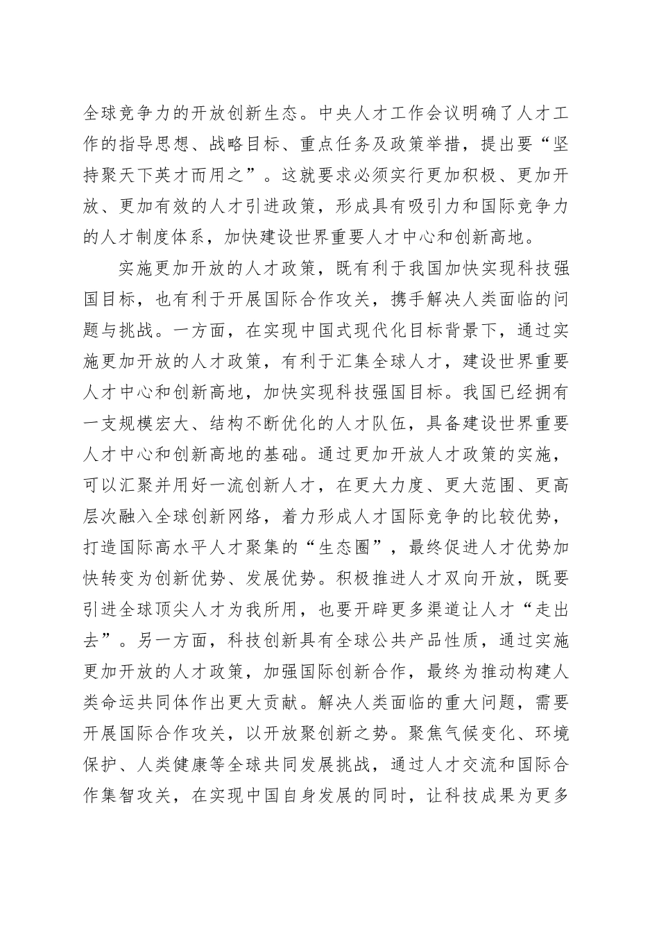 实施更加开放的人才政策_第2页