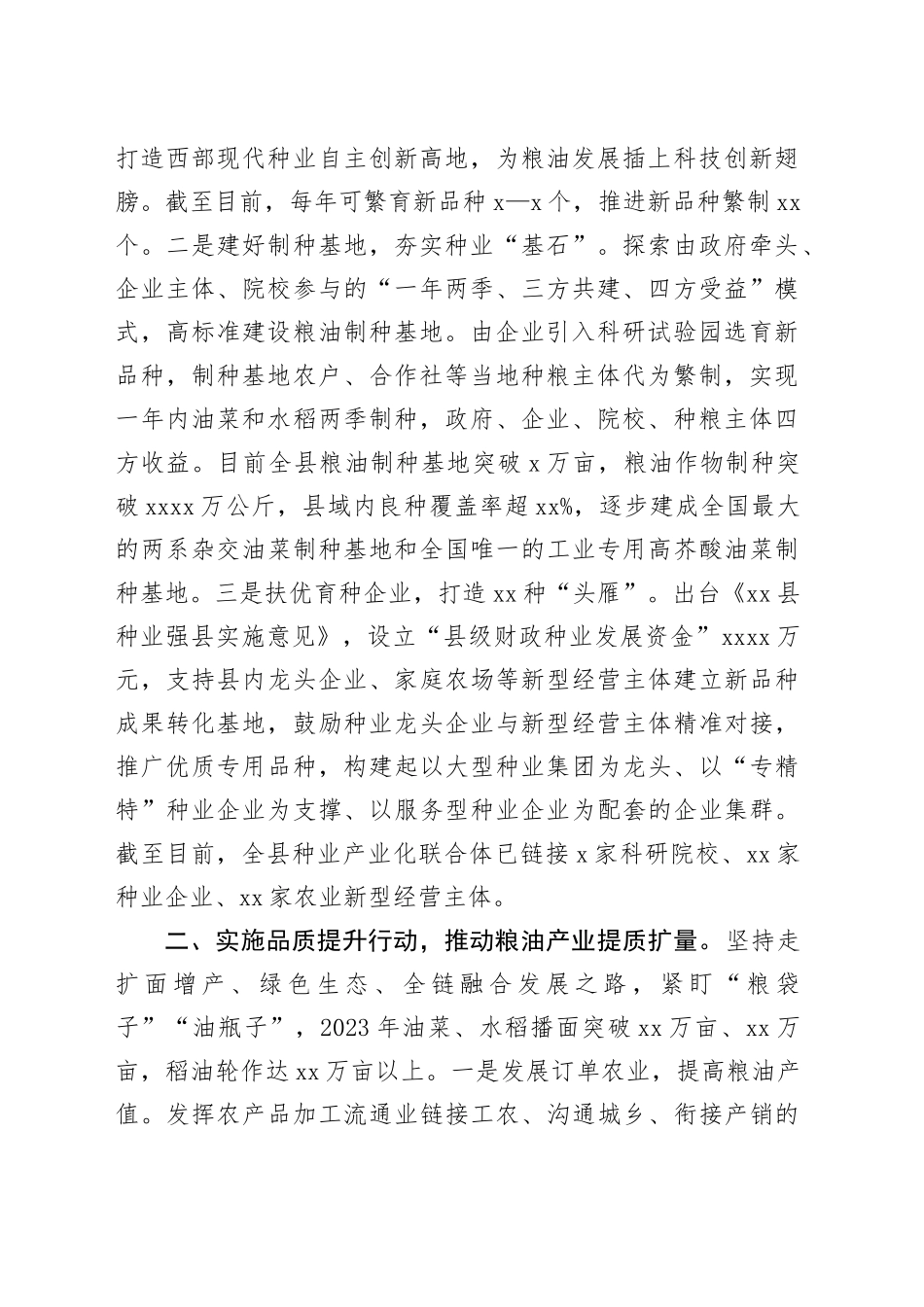实施粮油“三品”工程提升行动推进粮油产业全链条发展_第2页