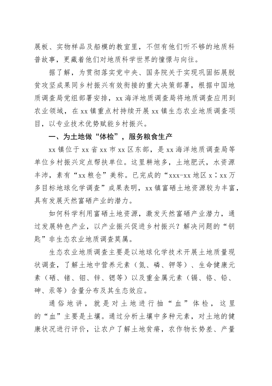 实施乡村振兴战略工作综述、纪实材料合集（13篇）_第2页