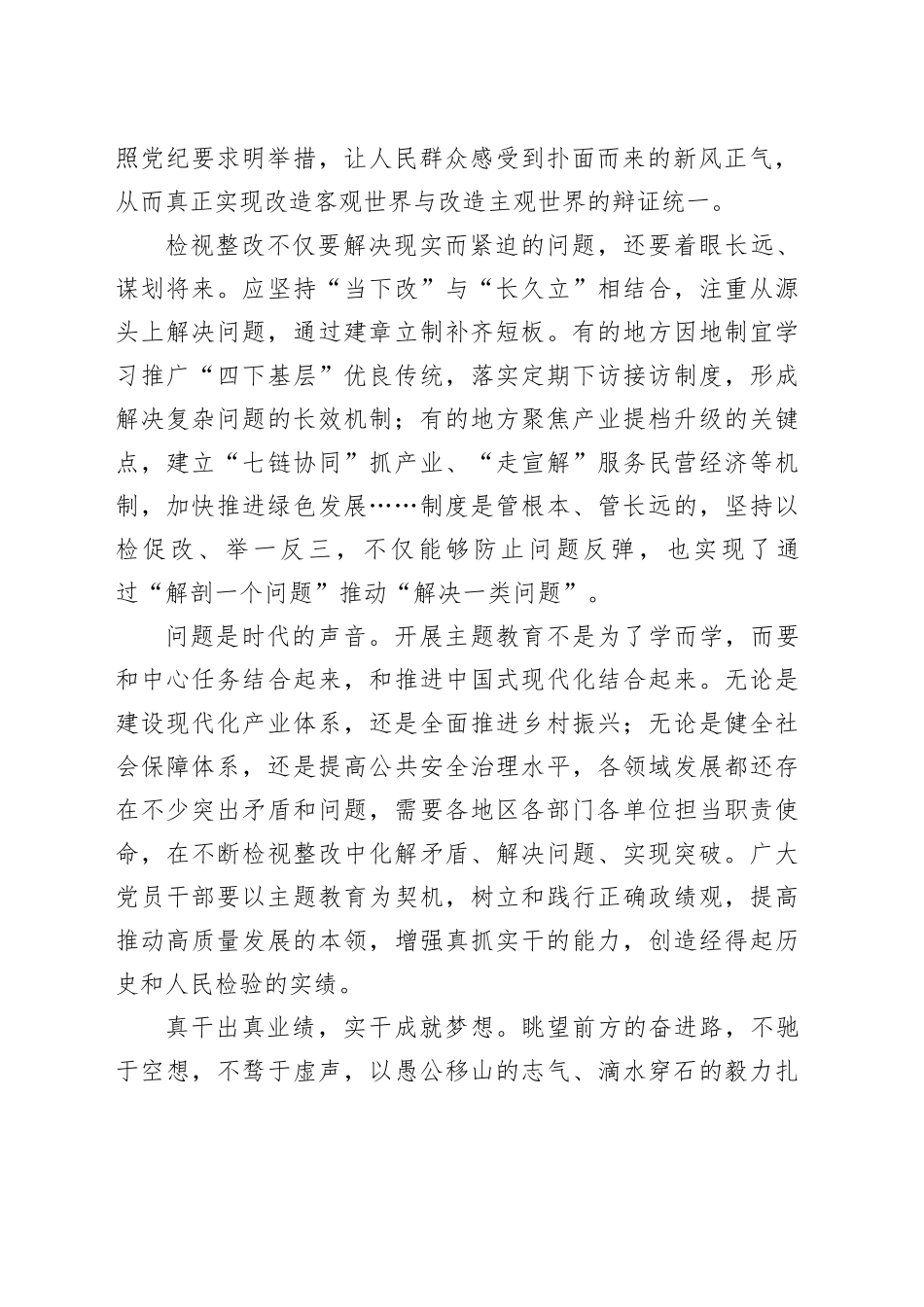 实实在在检视整改突出问题_第2页