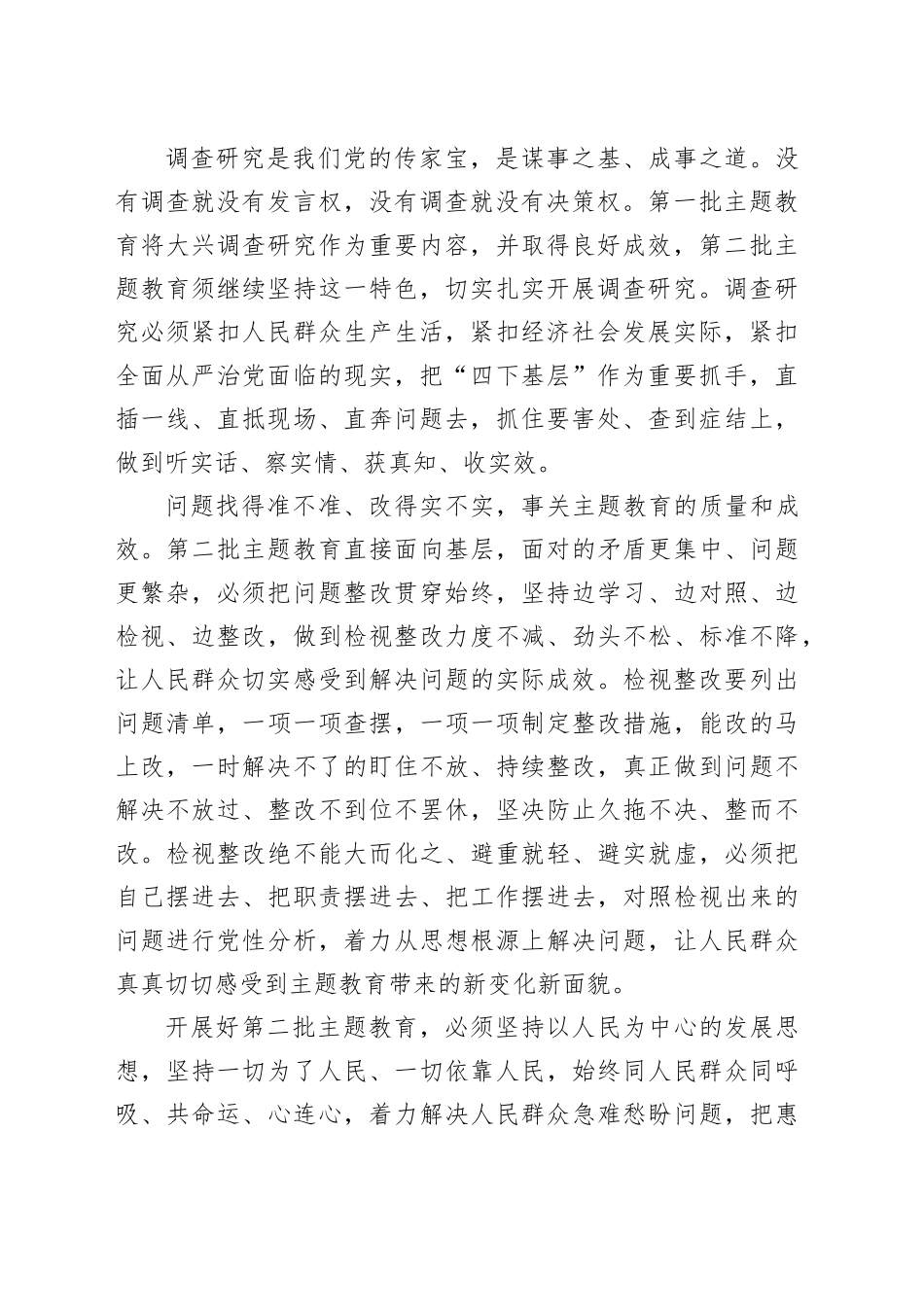 实实在在抓好第二批主题教育_第2页