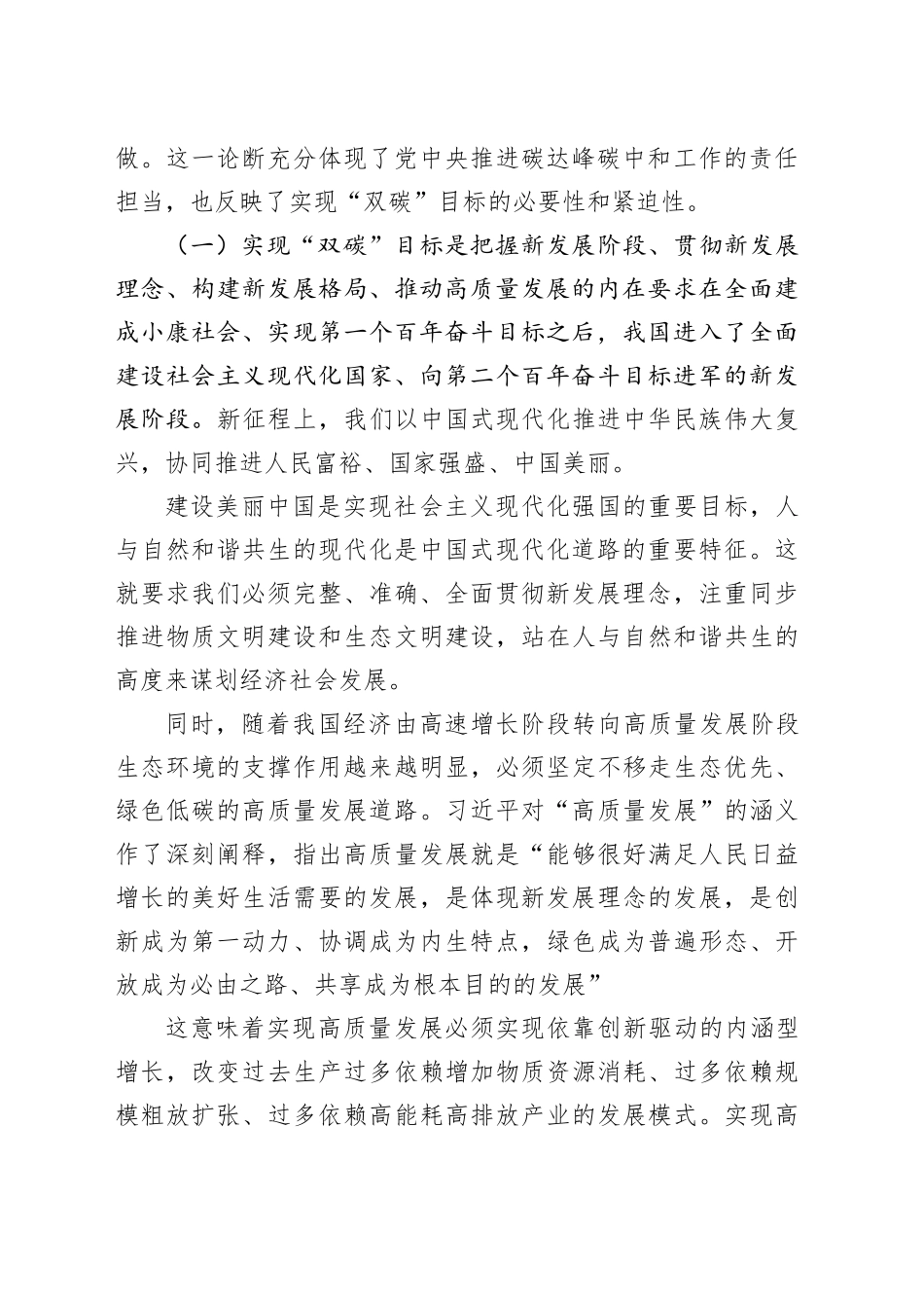 实现碳大峰碳中和双碳战略目标的重要论述主题党课_第2页