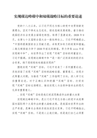 实现碳大峰碳中和双碳战略目标的重要论述主题党课