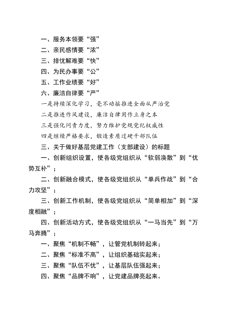 实用党建工作材料小标题分享_第2页