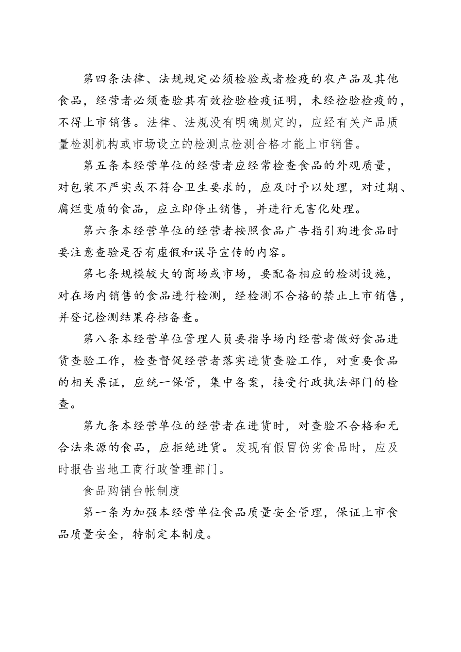 食品安全管理制度_第2页