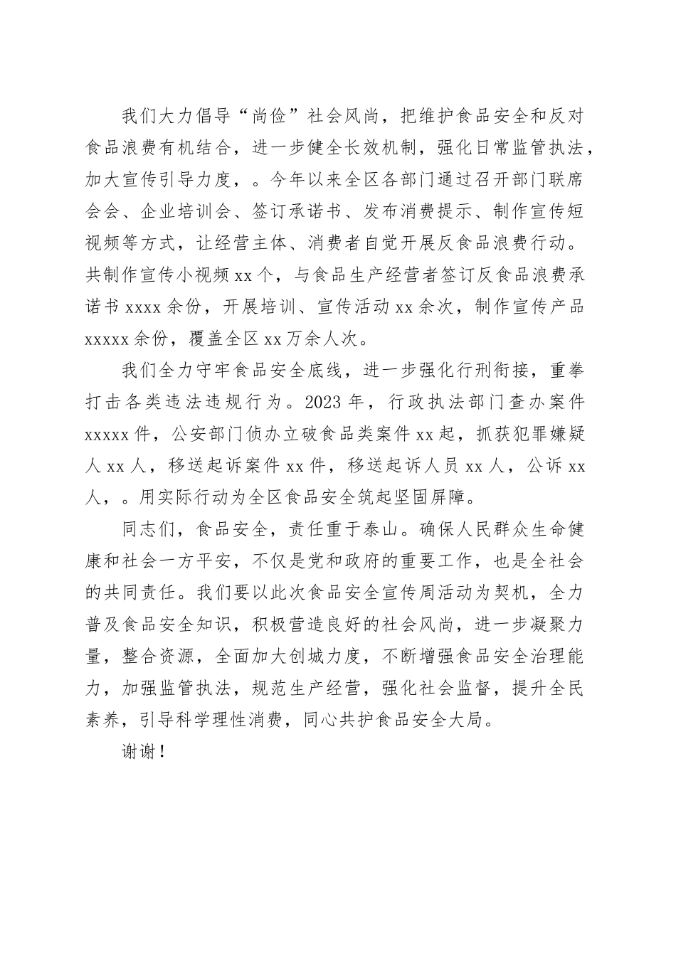 食品安全宣传周启动仪式上的致辞_第2页