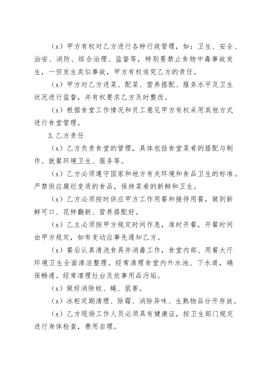 食堂承包合同_第2页