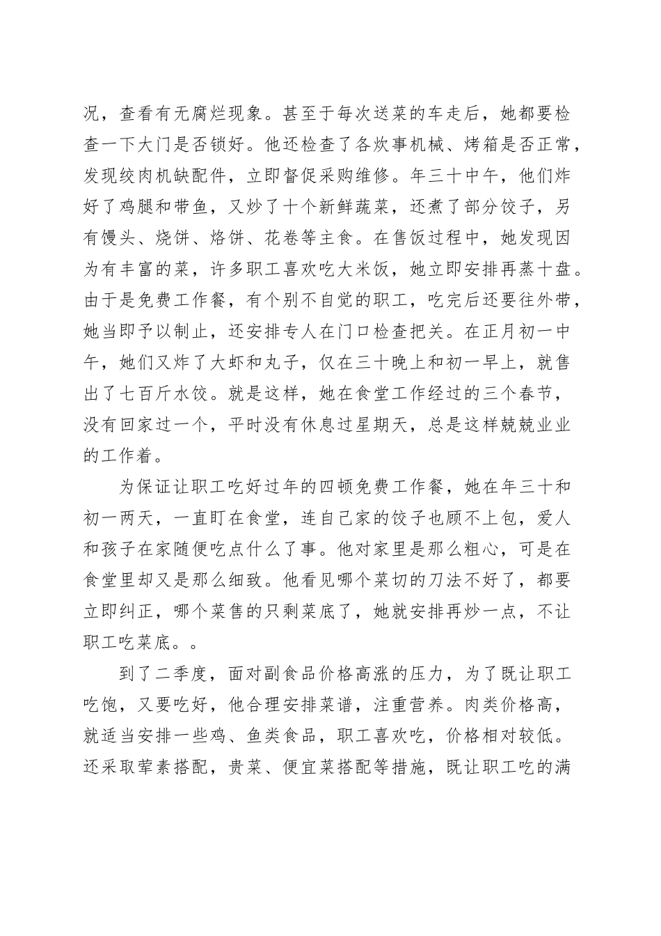 食堂管理先进事迹材料_第2页