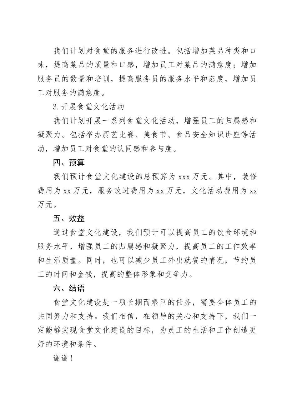 食堂文化建设申请报告_第2页