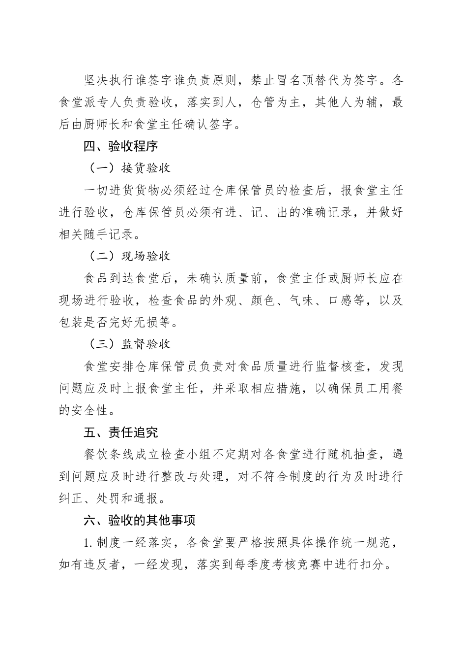 食堂验收的规章制_第2页