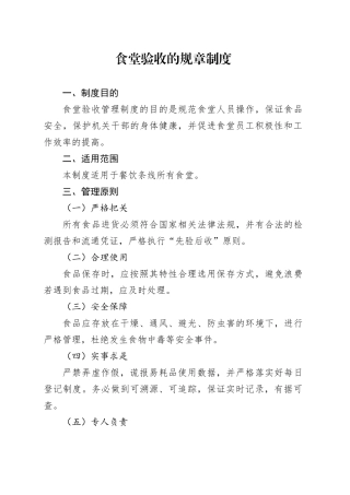 食堂验收的规章制