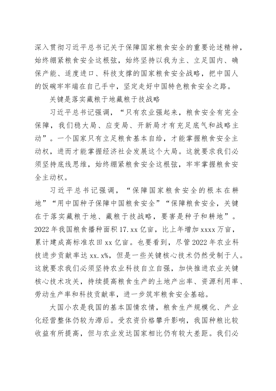 始终把保障国家粮食安全摆在首位_第2页