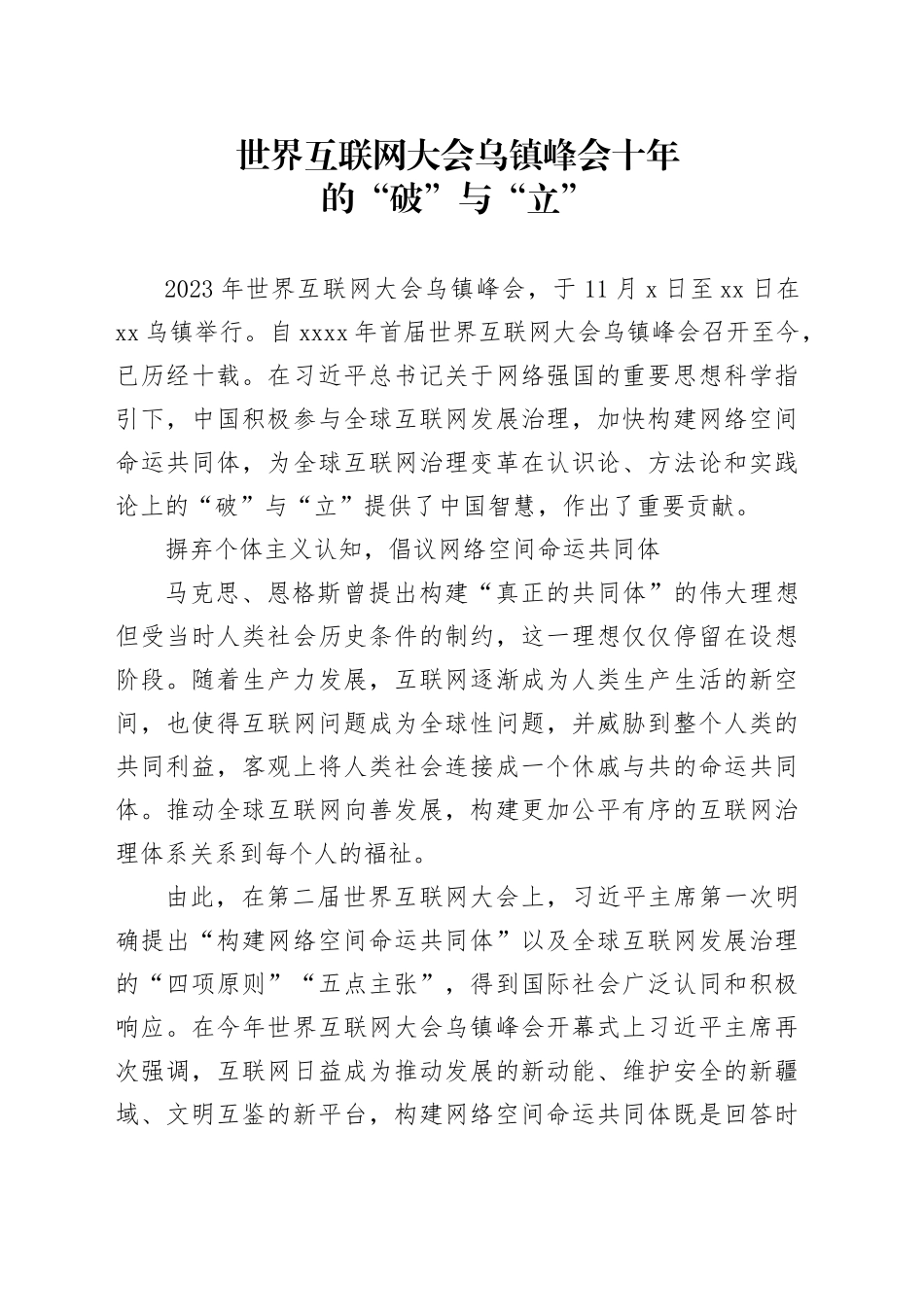 世界互联网大会乌镇峰会十年的“破”与“立”_第1页