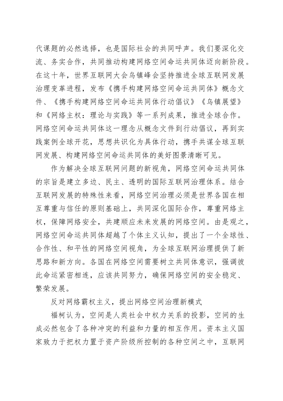 世界互联网大会乌镇峰会十年的“破”与“立”_第2页