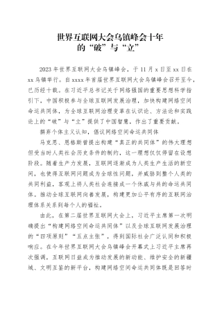 世界互联网大会乌镇峰会十年的“破”与“立”