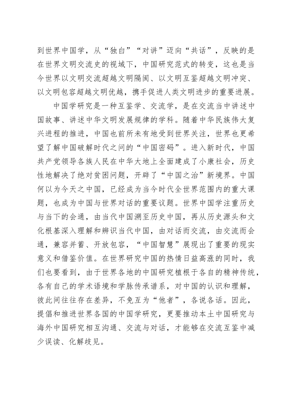 世界中国学架起中国与世界文明互鉴的桥梁_第2页