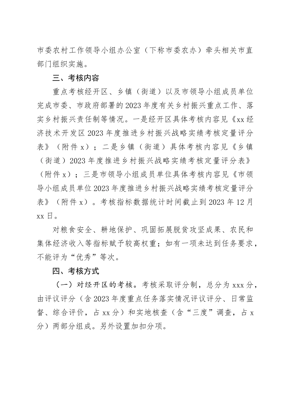 市2023年“百千万工程”（乡村振兴）考核评价工作实施方案(1)_第2页