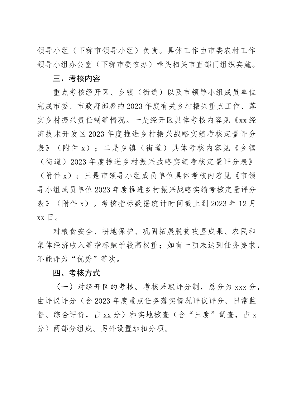 市2023年“百千万工程”（乡村振兴）考核评价工作实施方案_第2页