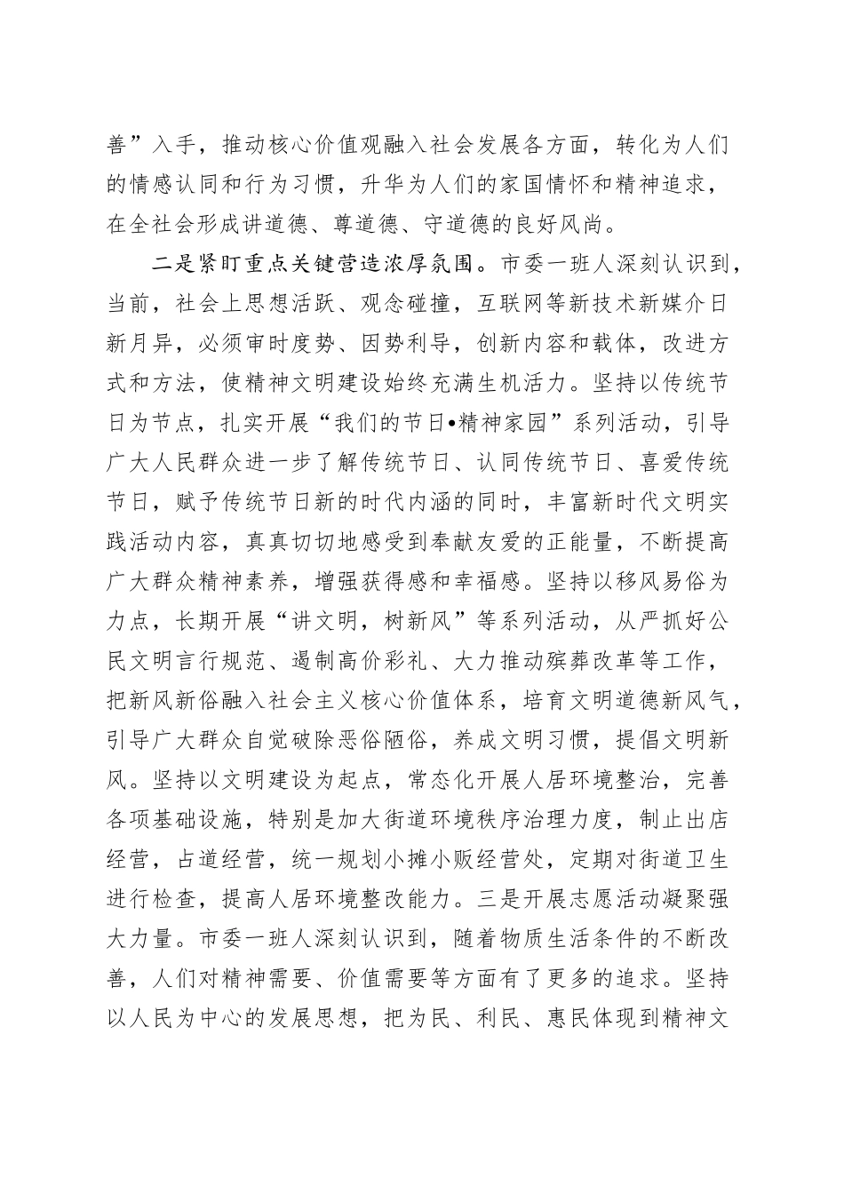 市2023年度精神文明建设情况报告_第2页