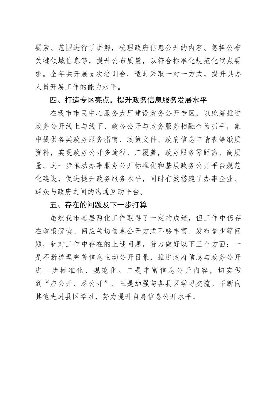 市2023年基层“两化”工作总结（20231211）_第2页