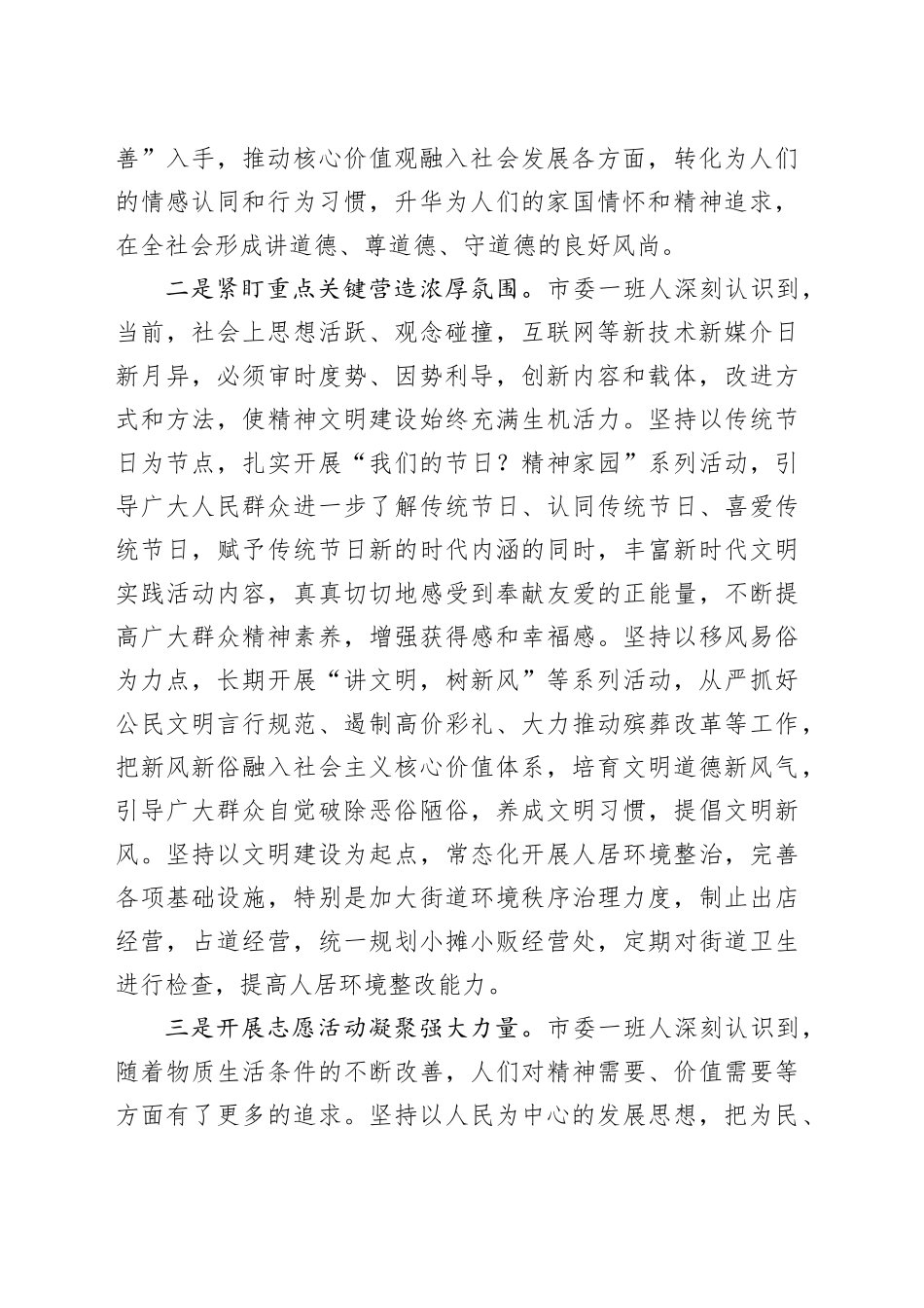 市2023年精神文明建设工作经验材料总结汇报报告20231222_第2页