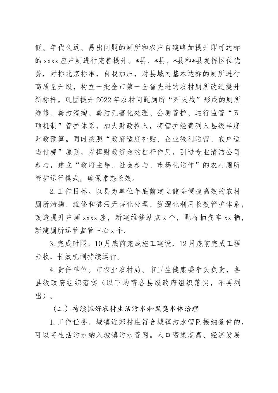 市2023年农村人居环境整治提升工作方案_第2页