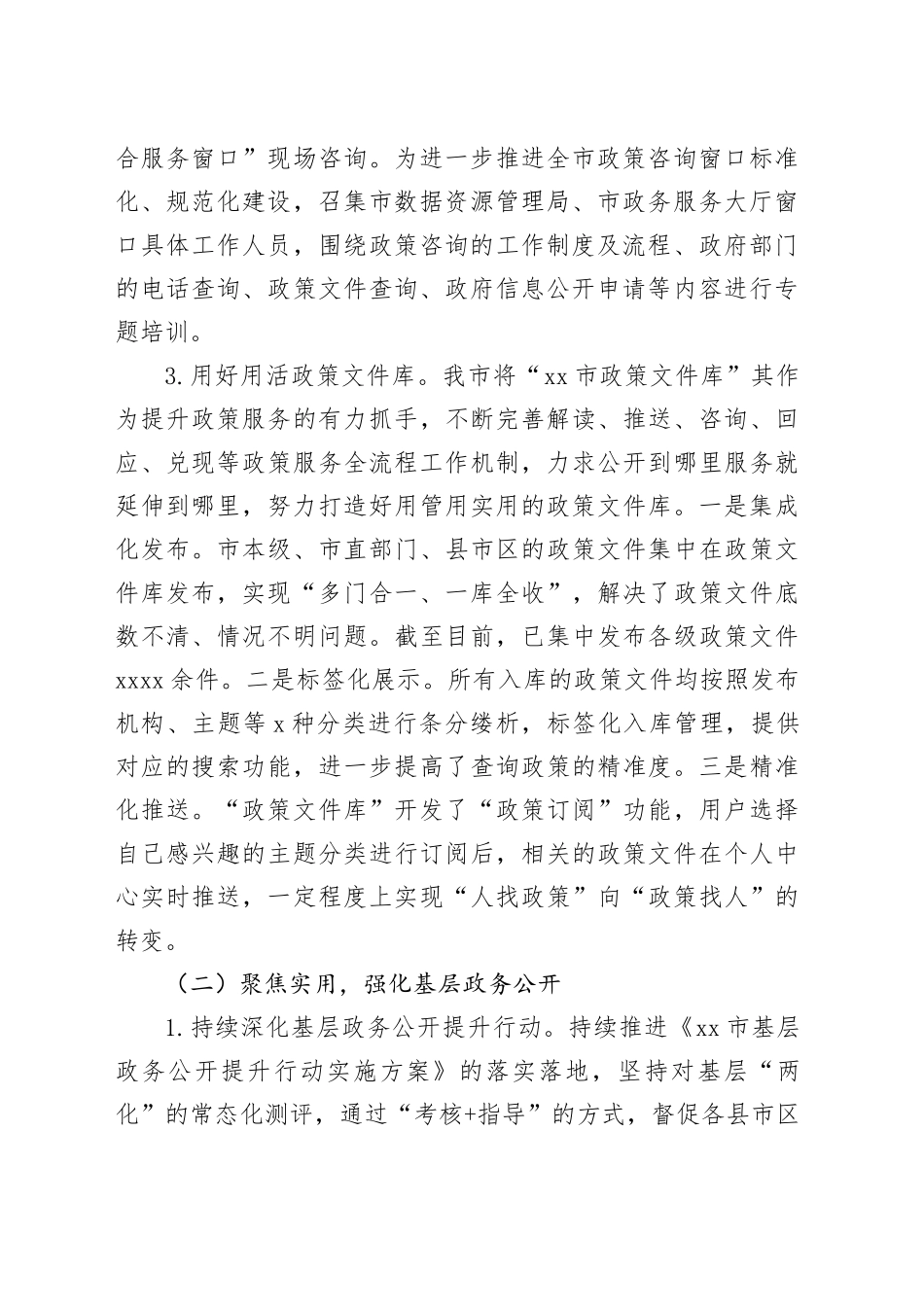 市2023年政务公开工作总结（20231220）(1)_第2页