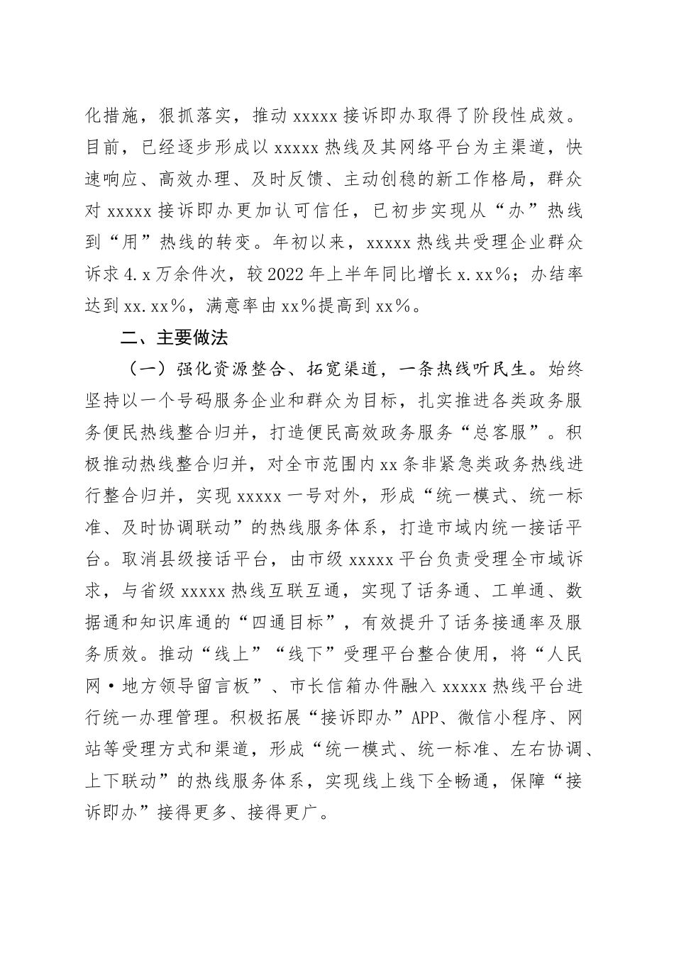 市12345接诉即办工作调研报告_第2页