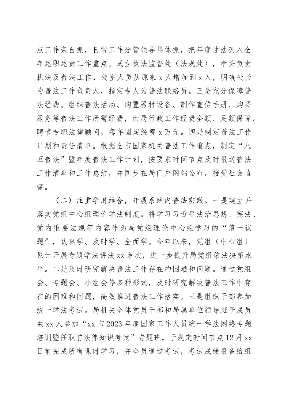 市XX局2023年落实“谁执法谁普法”责任清单工作总结_第2页