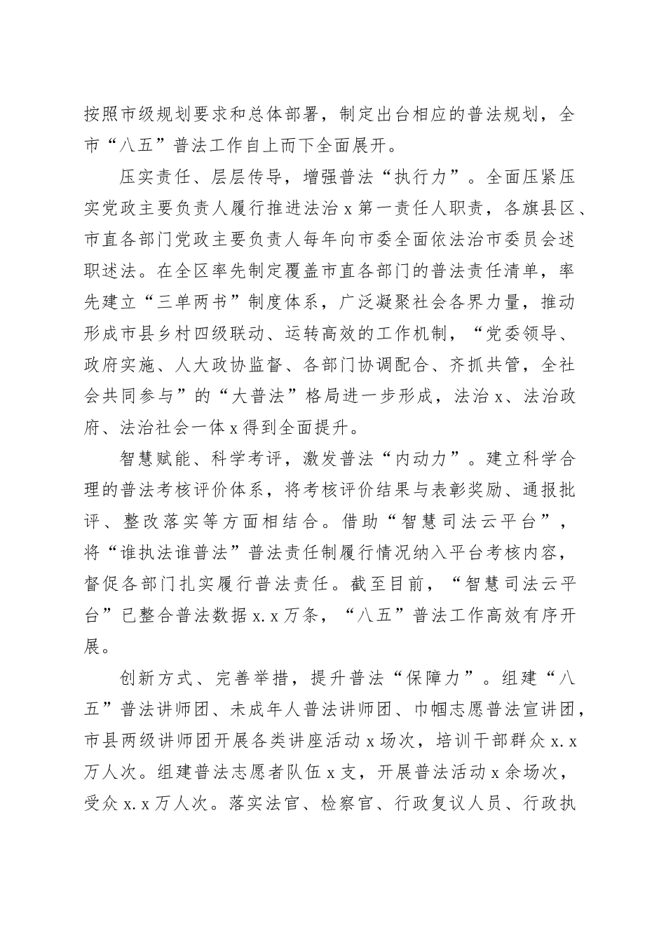 市八五普法中期报告经验材料汇报总结231124_第2页
