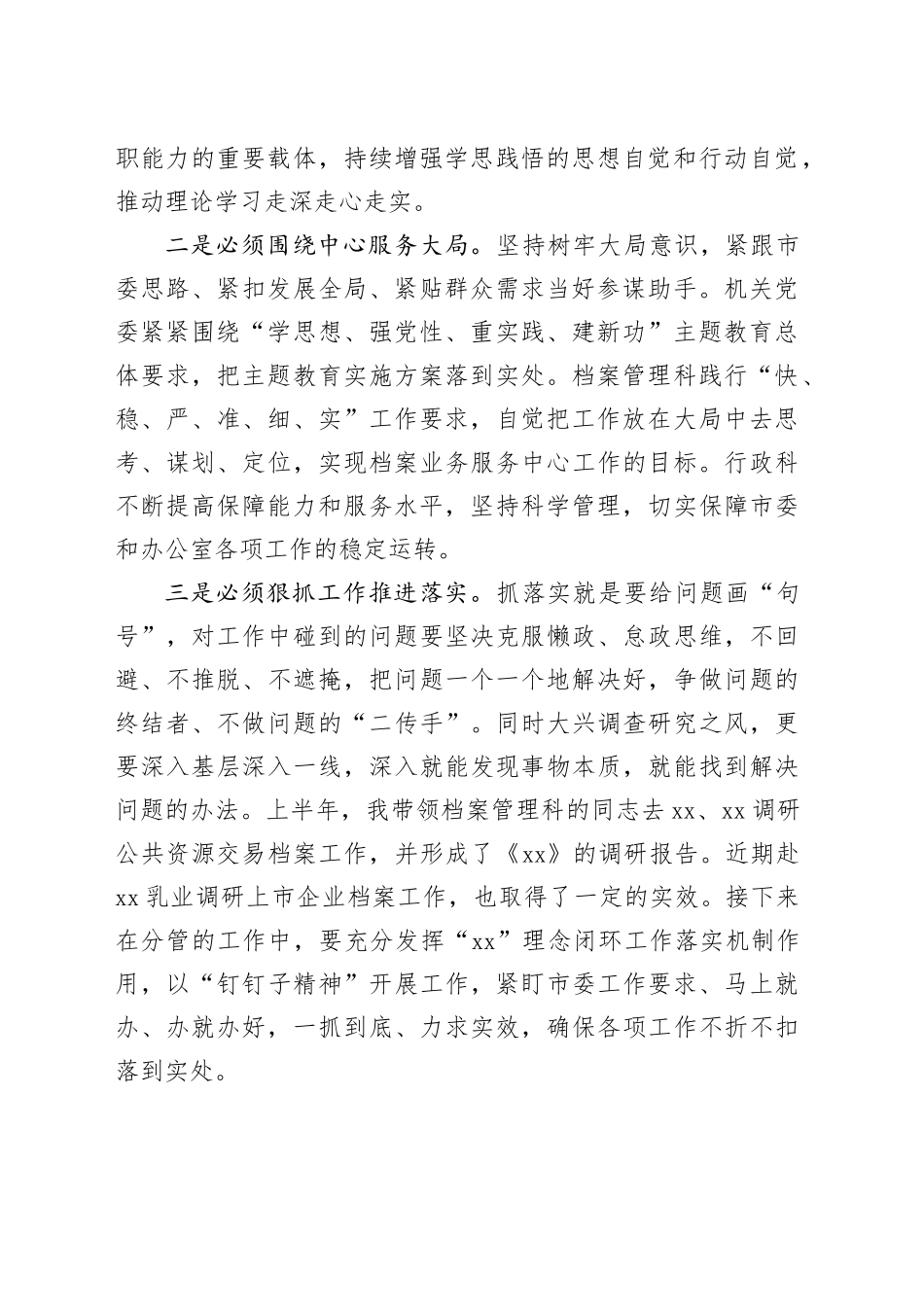 市办公室第二批主题教育正面案例研讨发言材料委心得体会20231222_第2页