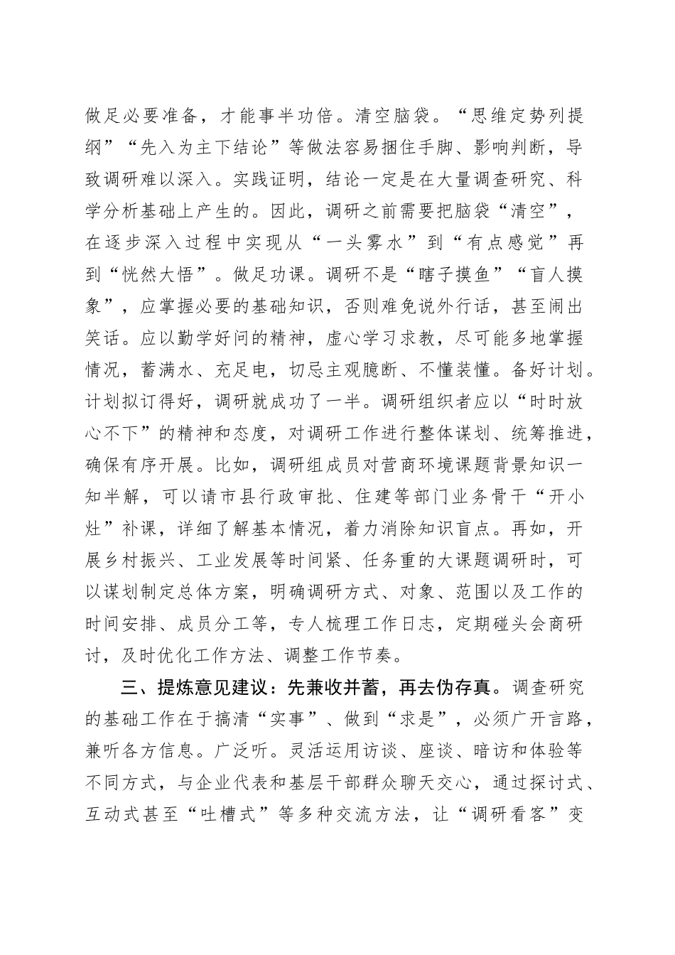 市办公室调查研究研讨发言材料心得体会工作法_第2页