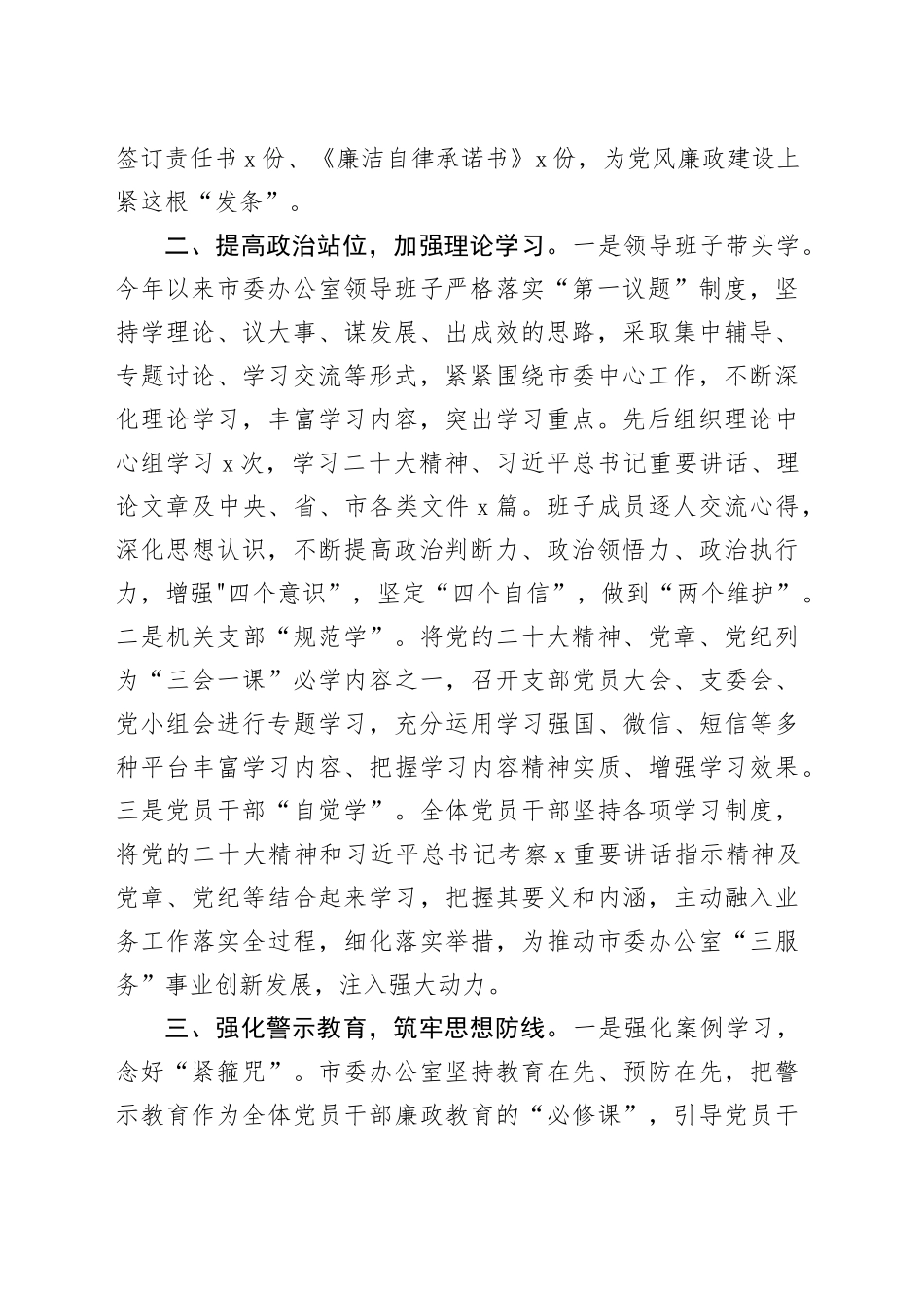 市办公室清廉机关建设工作经验材料委总结汇报报告20231204_第2页