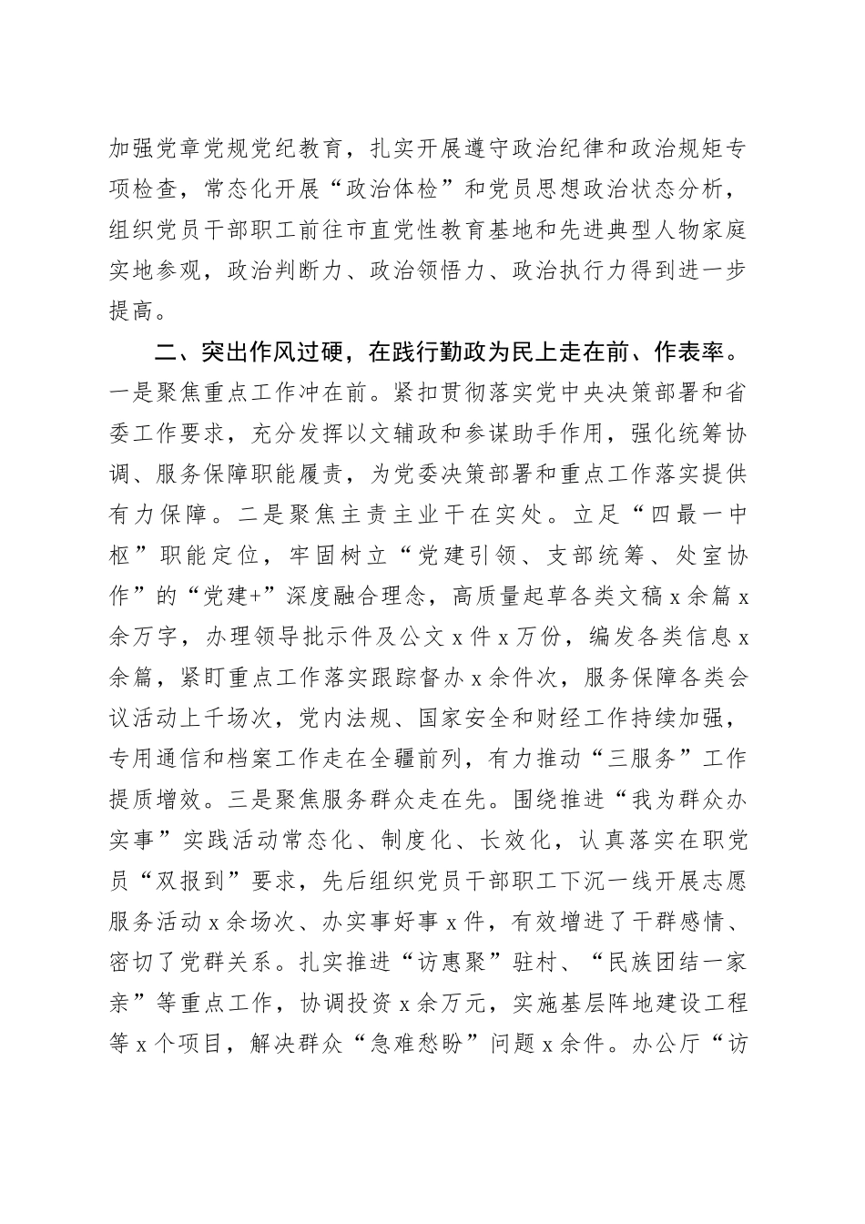 市办公厅工作经验材料走前列做表率室总结汇报报告_第2页