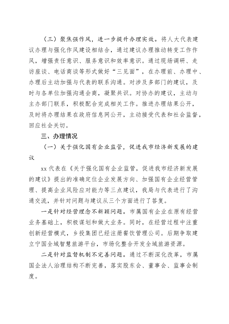 市财政局2023年度人大建议办理工作总结_第2页