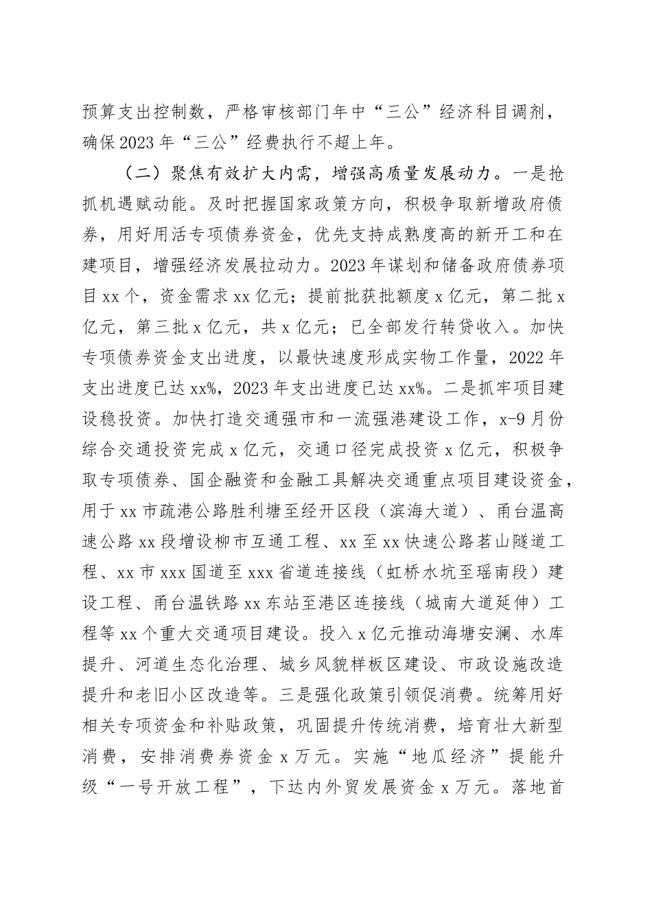 市财政局2023年工作情况及2024年工作计划（20231207）_第2页