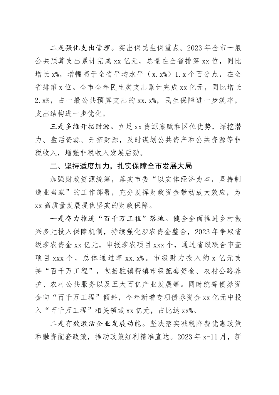 市财政局2023年工作总结（20240112）_第2页