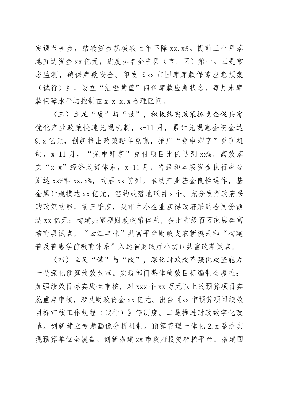 市财政局2023年工作总结和2024年工作计划（20231229）_第2页