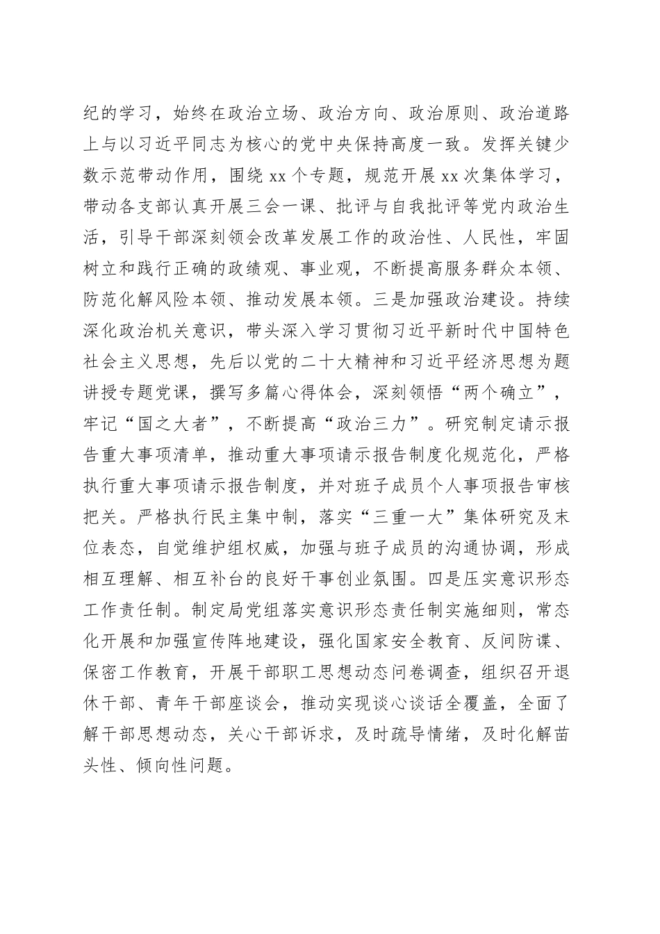 市财政局党组书记2023年党组书记抓基层党建述职报告20240102_第2页