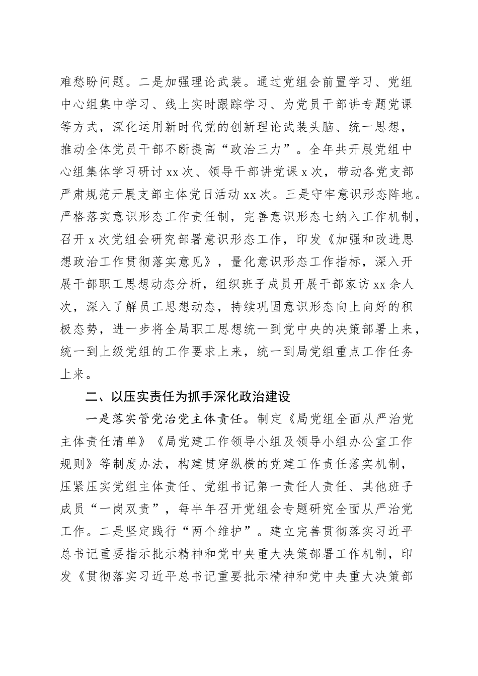 市财政局党组书记2023年抓基层党建述职报告_第2页